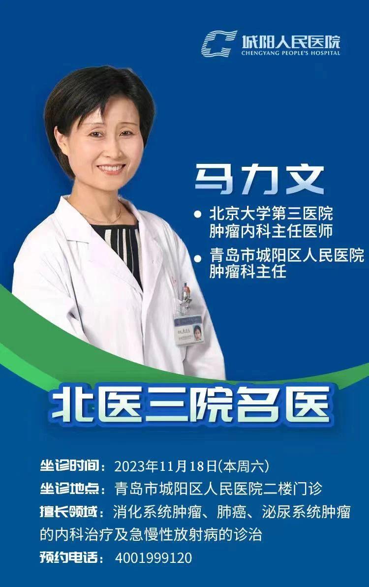 名医问诊